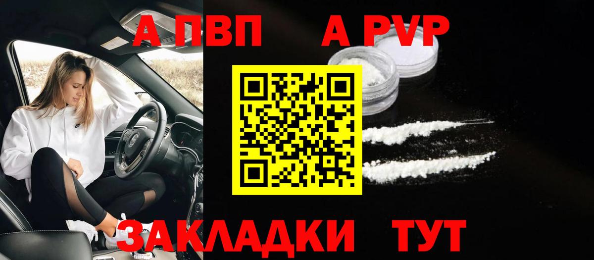 A PVP СК  Вход с VPN  А ПВП мука  Ставрополь  APVP  Альфа ПВП крисы CK 