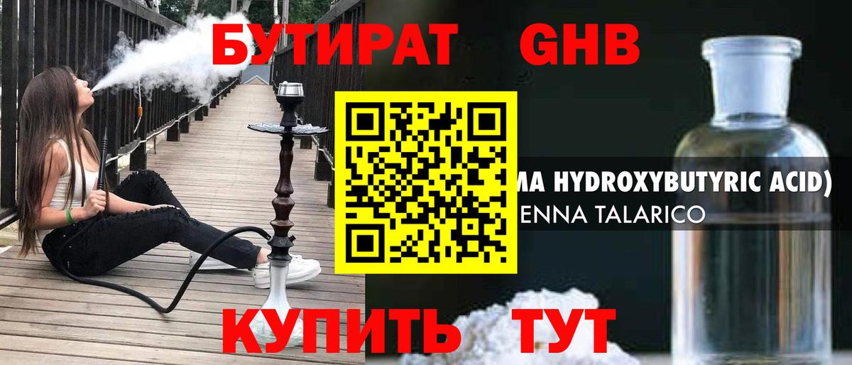 Ставрополь  Бутират 1.4BDO  Вход с VPN 