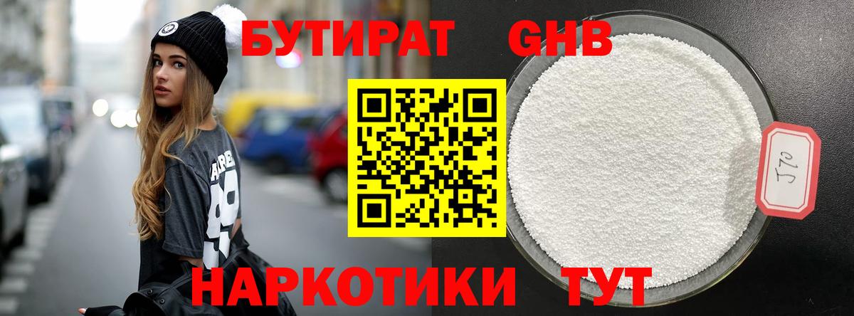 БУТИРАТ BDO Ставрополь
