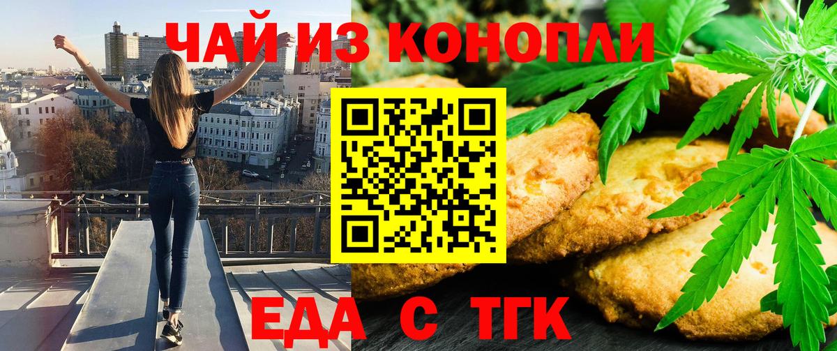 Еда ТГК марихуана  Вход с VPN  Ставрополь 