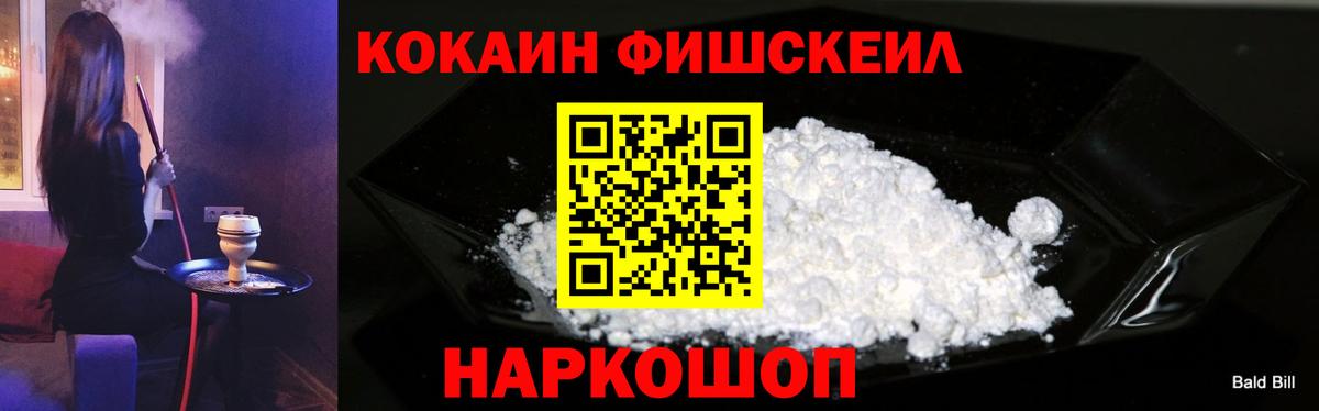 Cocaine 99% Ставрополь