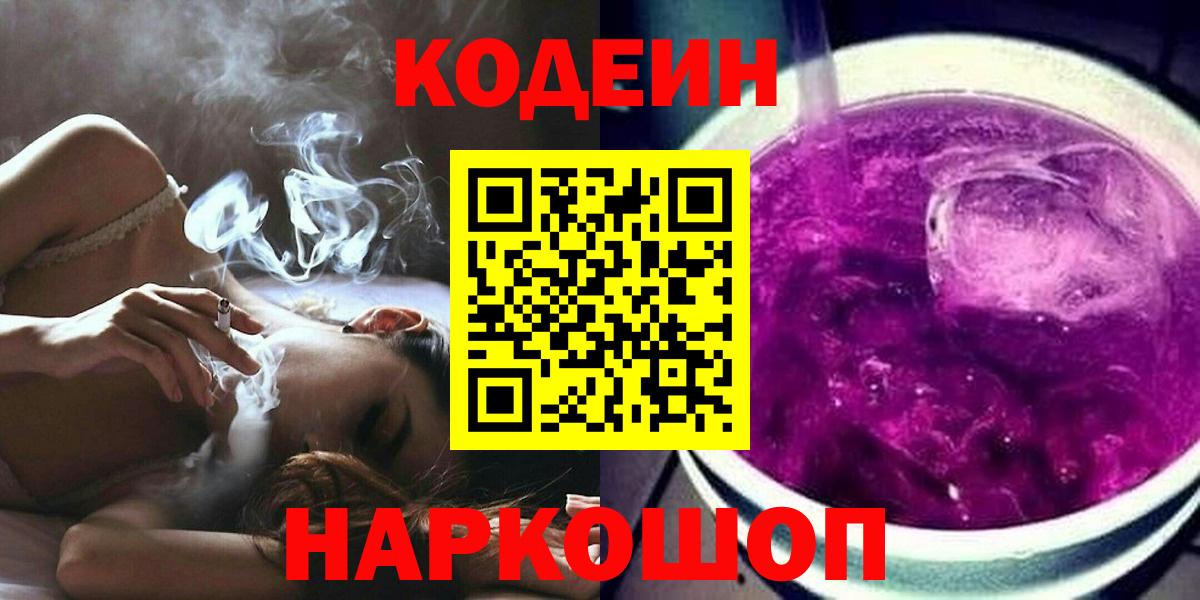 Ставрополь  Codein напиток Lean (лин)  Кодеиновый сироп Lean напиток Lean (лин)  Вход с VPN 