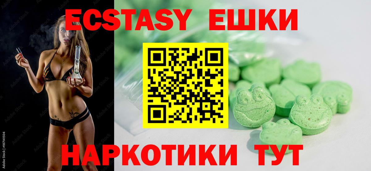 Ecstasy 250 мг Ставрополь