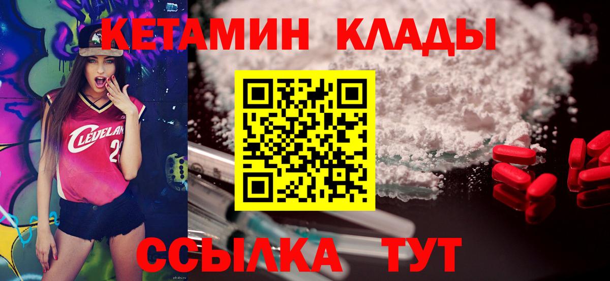 Кетамин VHQ Ставрополь