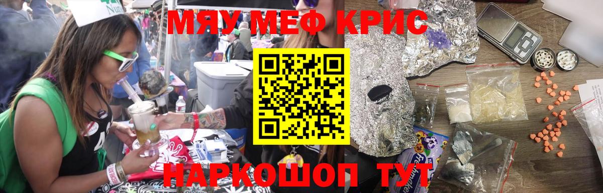 Меф кристаллы Ставрополь