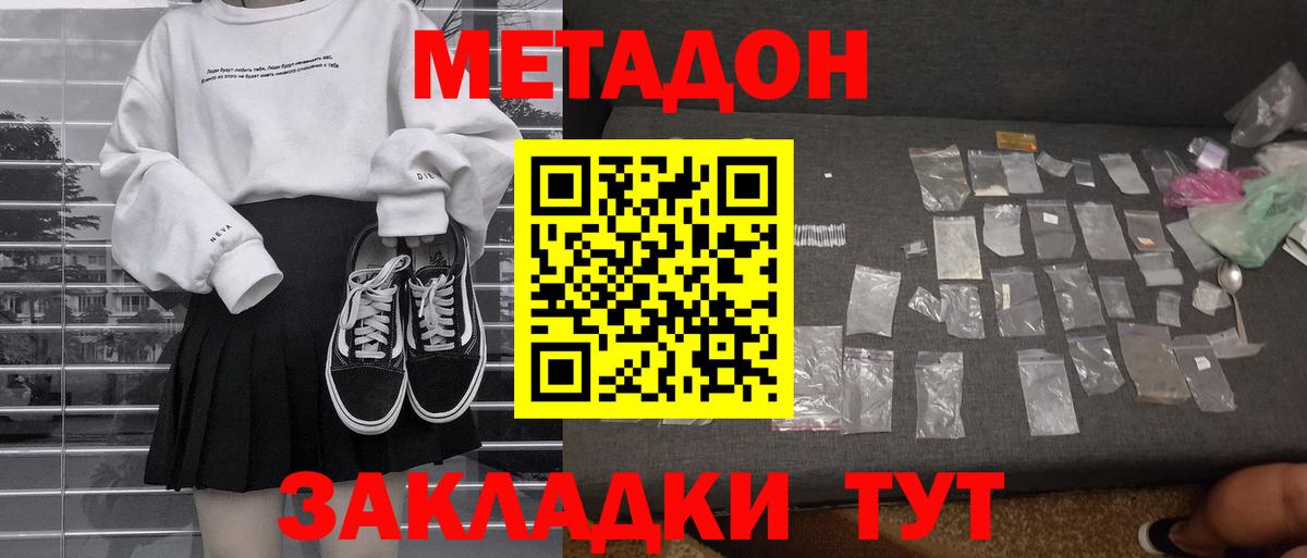 Метадон VHQ  Вход с VPN  Ставрополь  mega вход  МЕТАДОН кристалл 