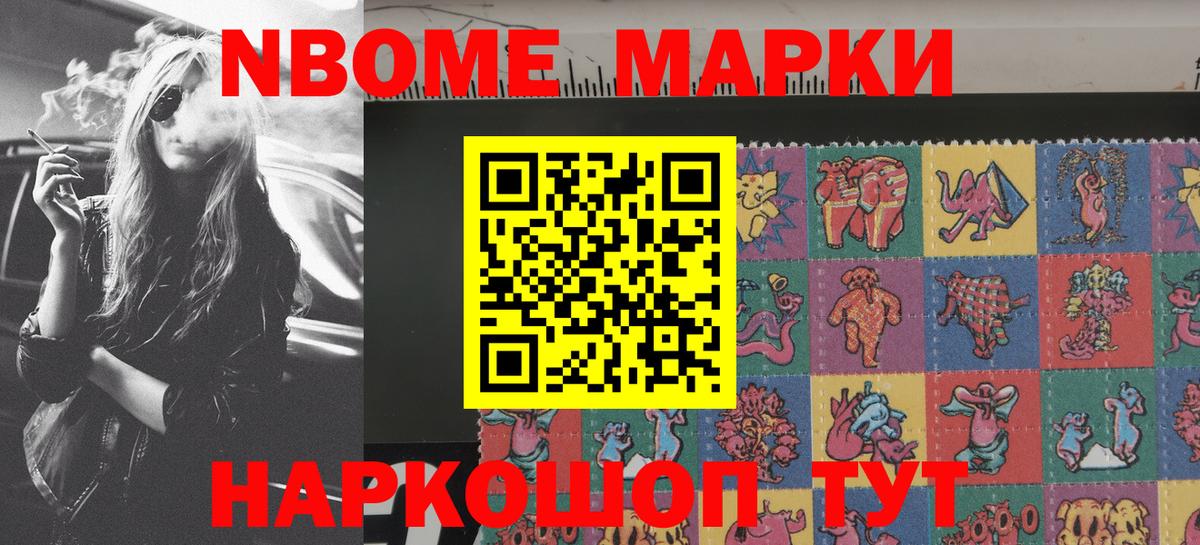 Марки NBOMe 1,8мг Ставрополь