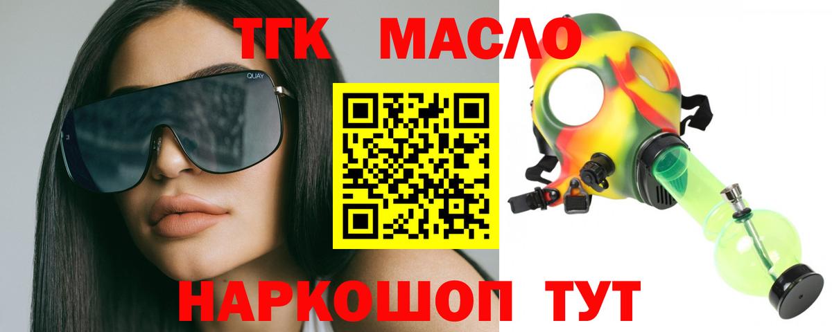 Ставрополь  ТГК жижа  Дистиллят ТГК гашишное масло  Вход с VPN 